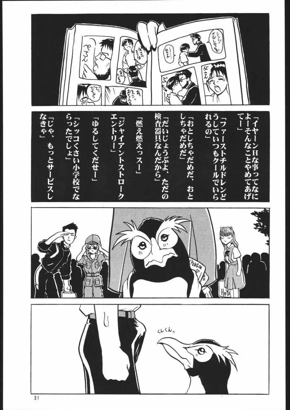 NNチョップ Page.30