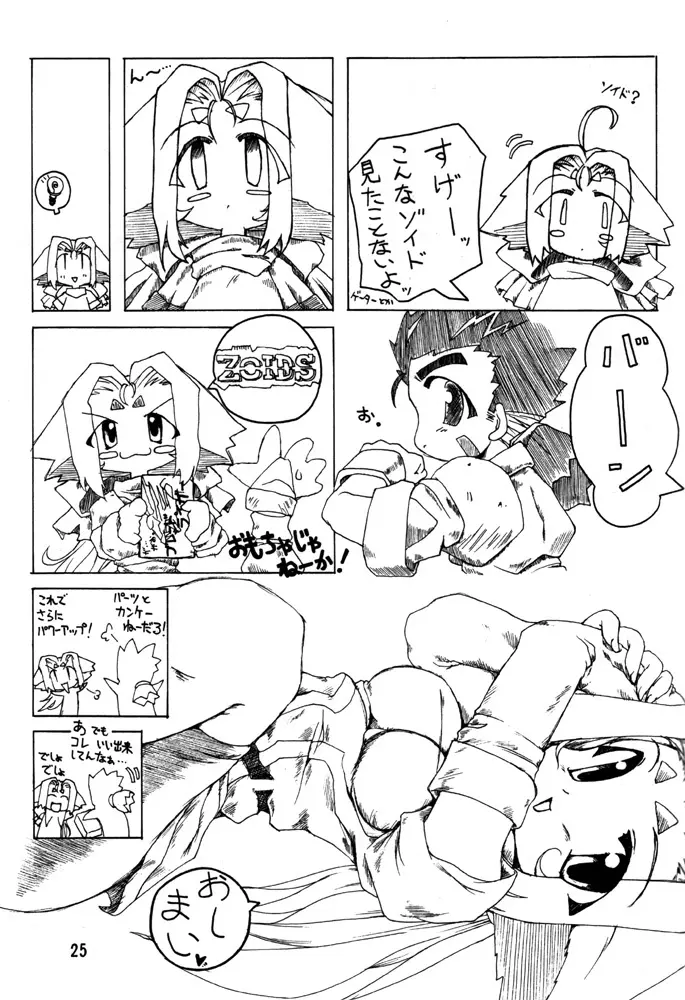 ゾイドの本 2 Page.24