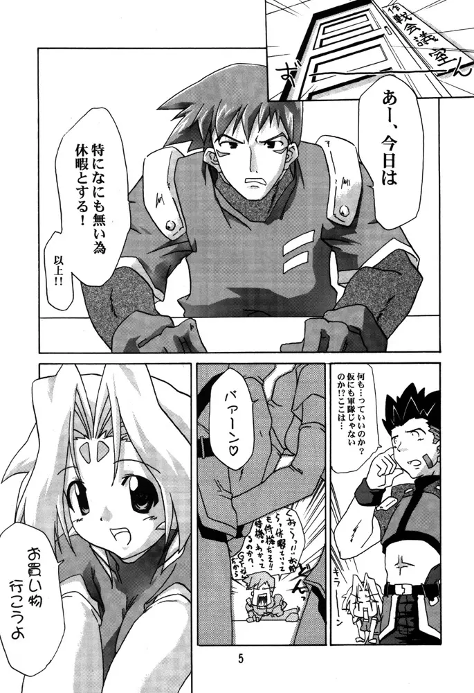 ゾイドの本 2 Page.4