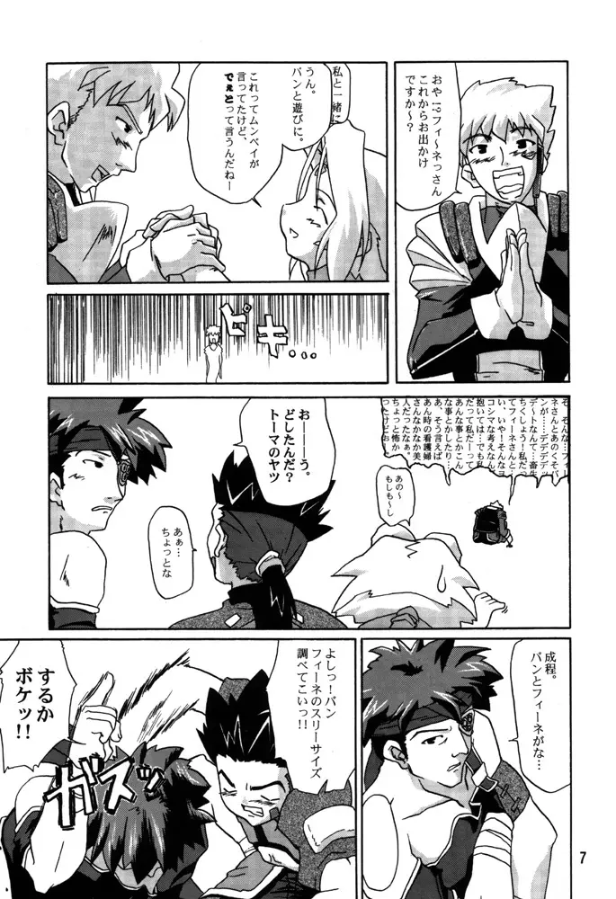 ゾイドの本 2 Page.6