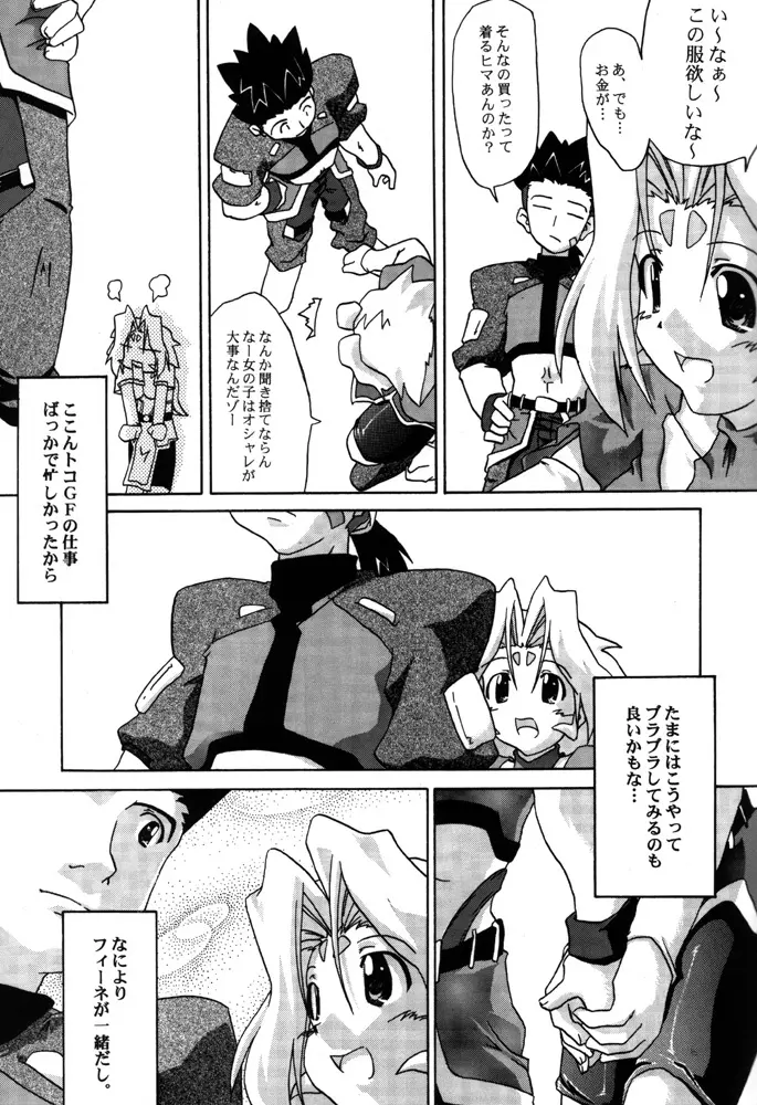 ゾイドの本 2 Page.8