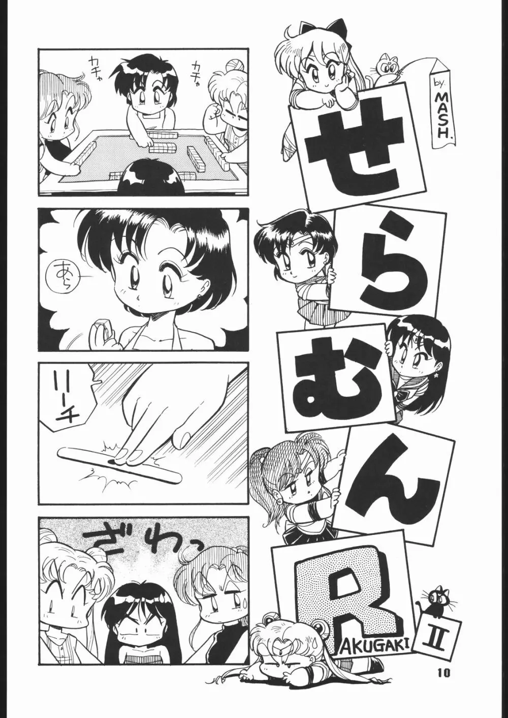 みらくるろまんす 3 Page.11