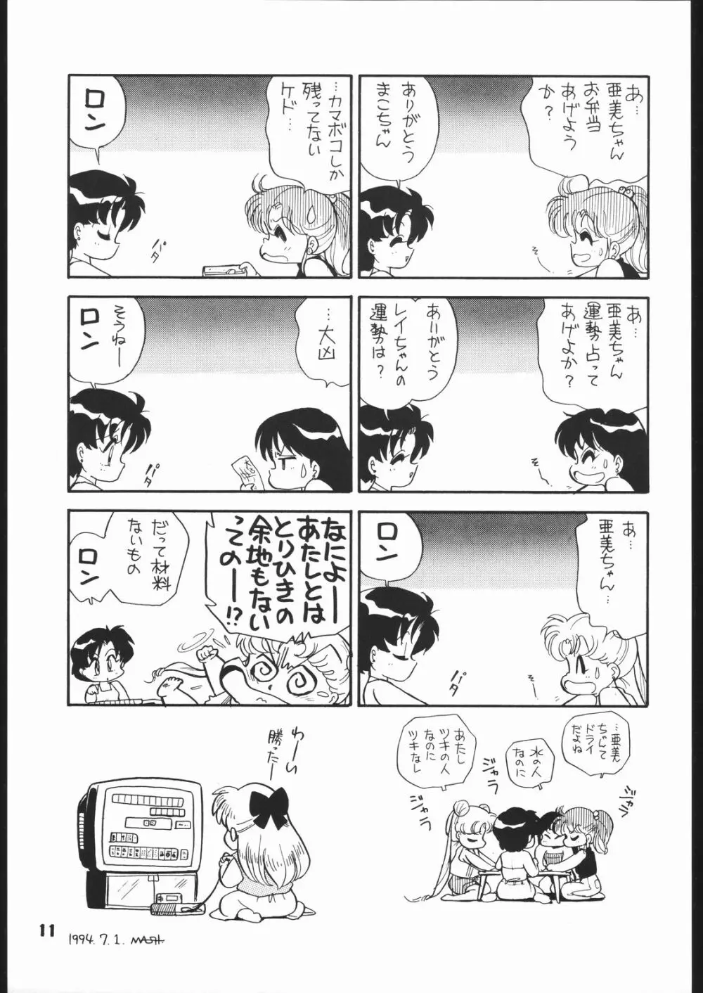 みらくるろまんす 3 Page.12