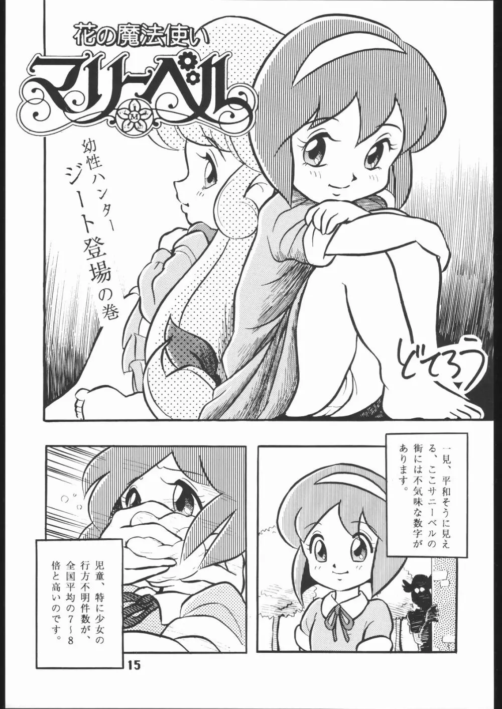 みらくるろまんす 3 Page.16