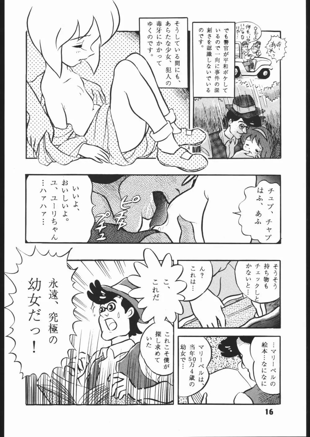 みらくるろまんす 3 Page.17