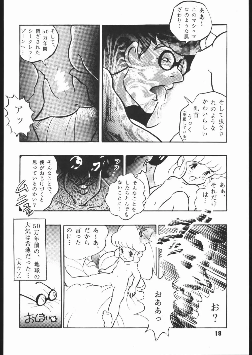 みらくるろまんす 3 Page.19