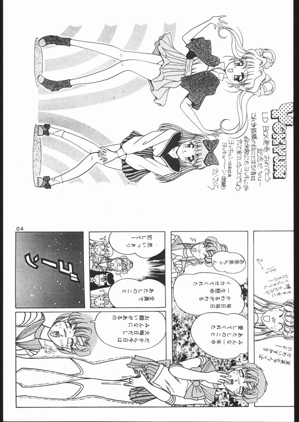 みらくるろまんす 3 Page.26