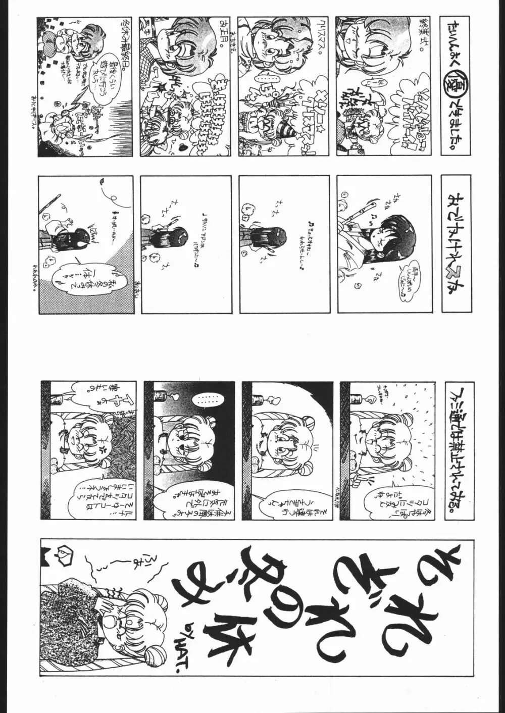 みらくるろまんす 3 Page.29