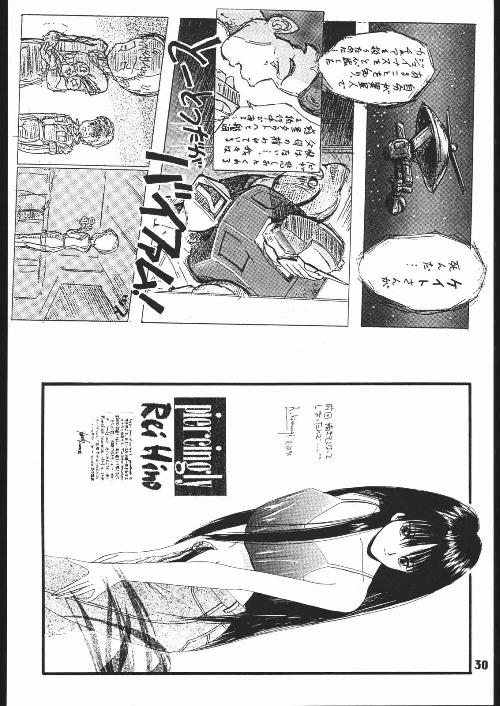 みらくるろまんす 3 Page.31