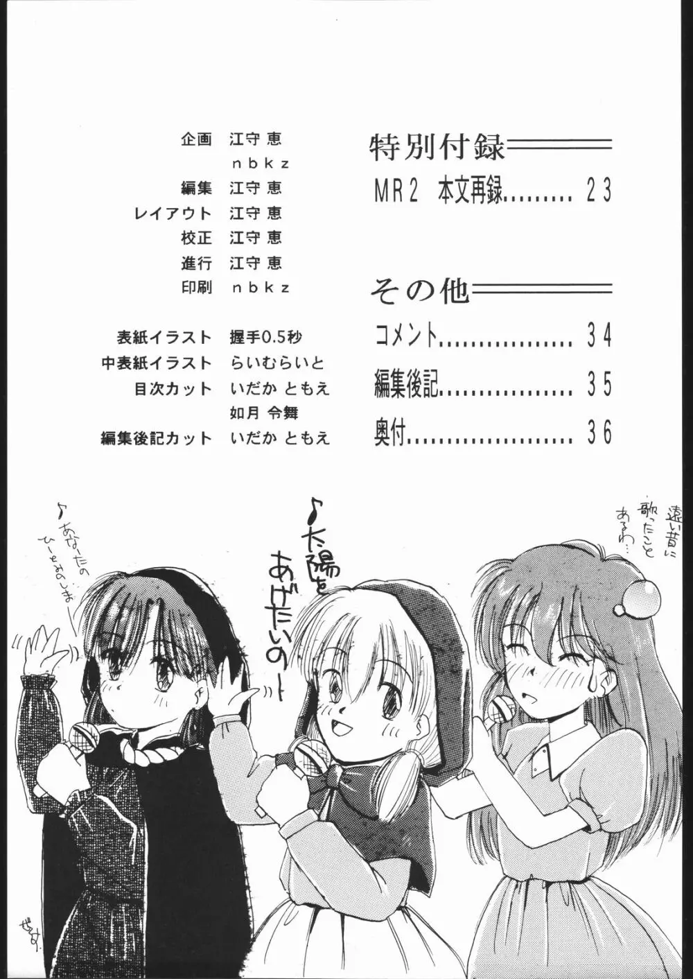 みらくるろまんす 3 Page.4