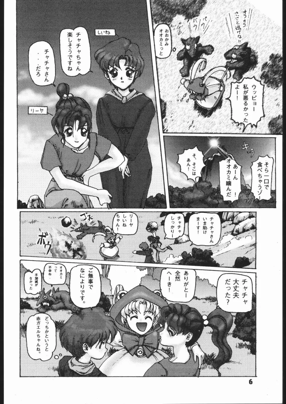 みらくるろまんす 3 Page.7