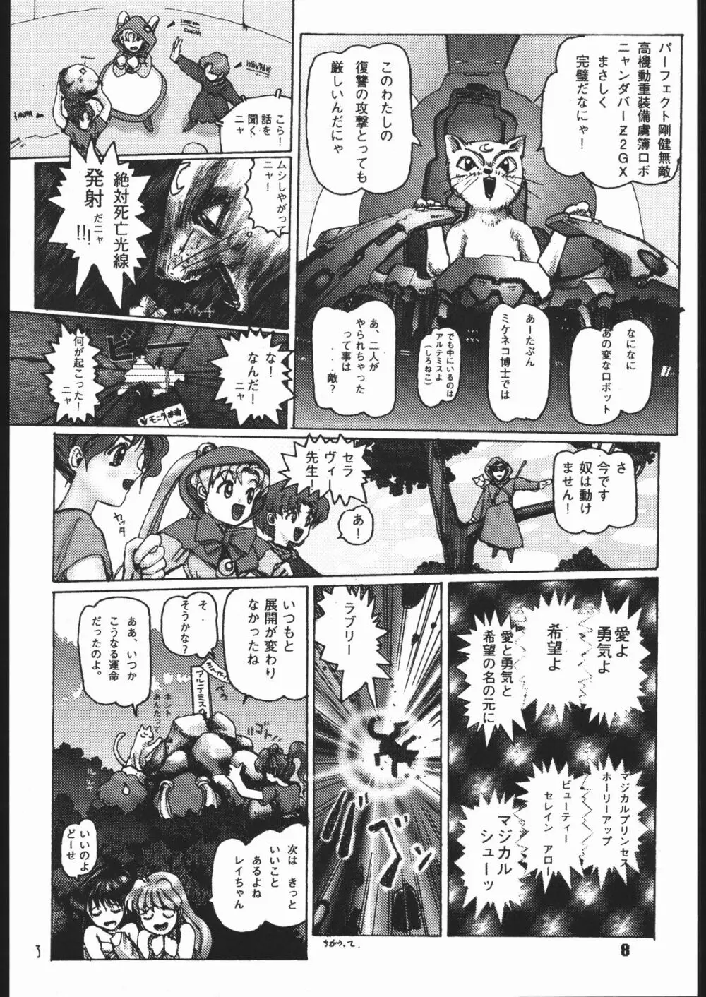 みらくるろまんす 3 Page.9