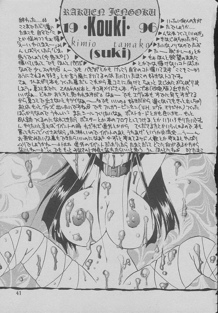 SUKI Page.40