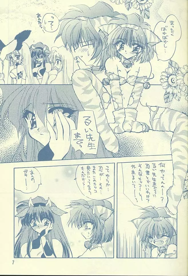 愛のカタチ？ Page.6