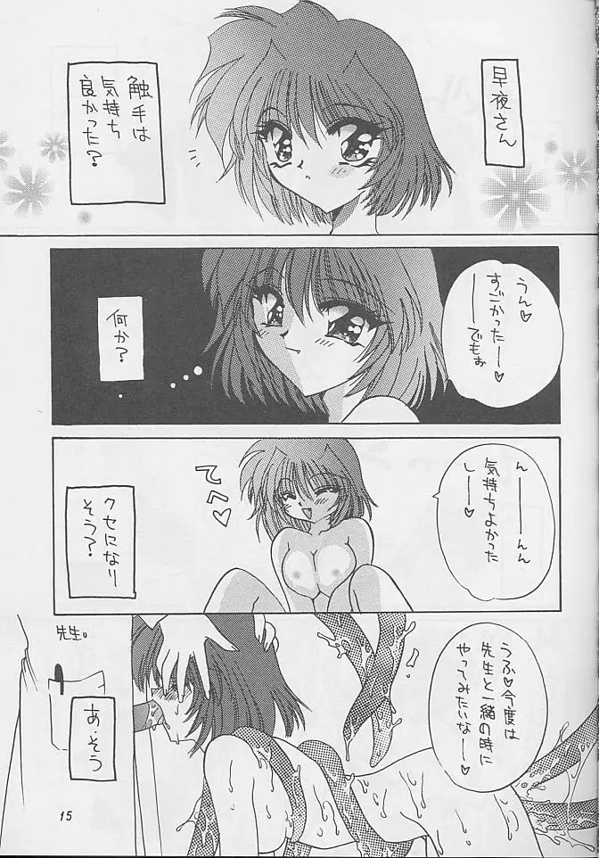 触手と遊ぼう Page.14