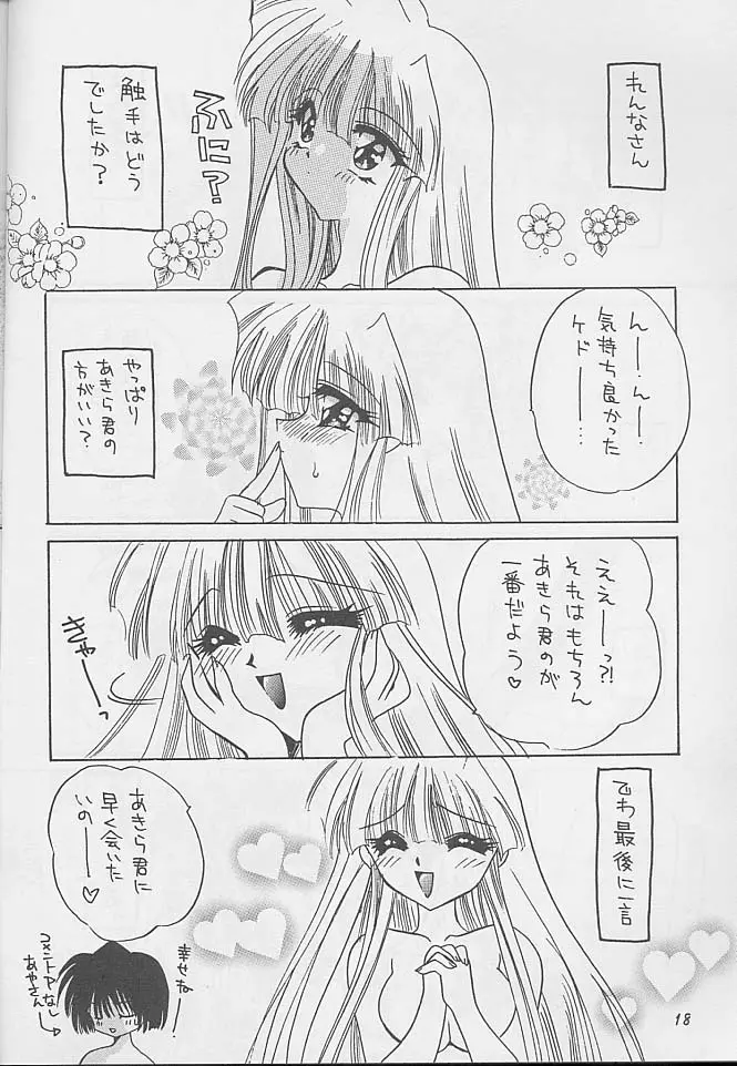 触手と遊ぼう Page.17