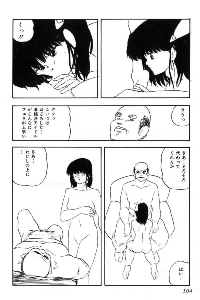 スレイブハンター Page.107