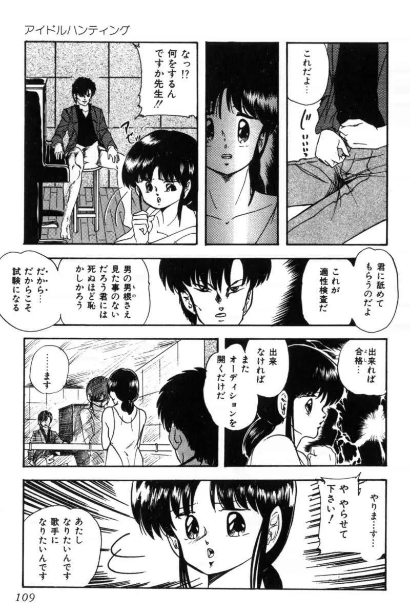 スレイブハンター Page.112