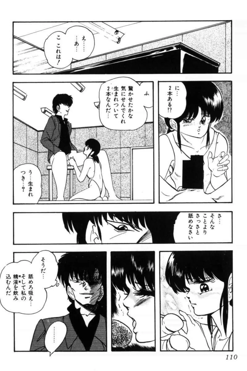 スレイブハンター Page.113