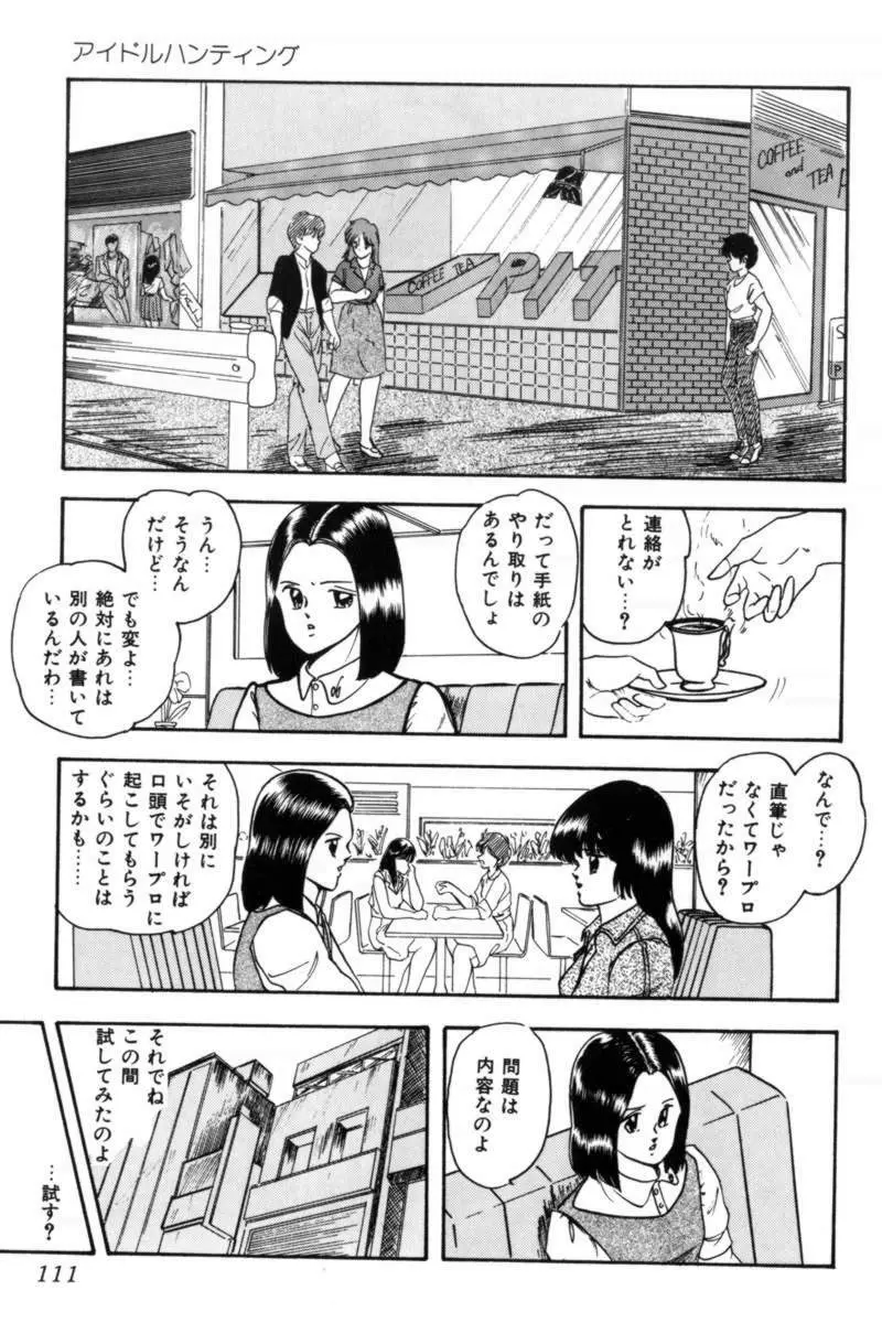 スレイブハンター Page.114