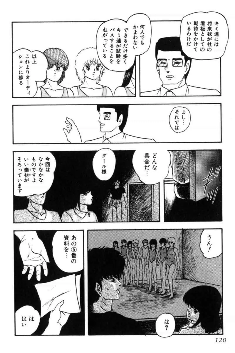 スレイブハンター Page.123