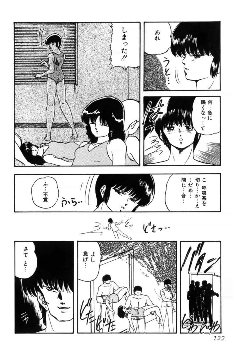 スレイブハンター Page.125