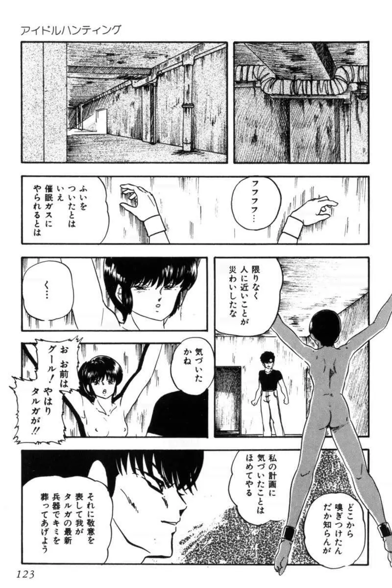 スレイブハンター Page.126