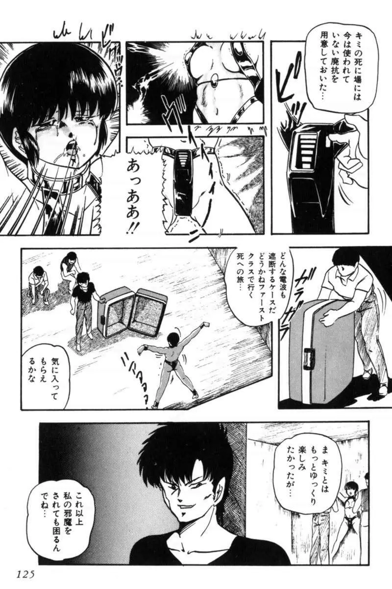 スレイブハンター Page.128