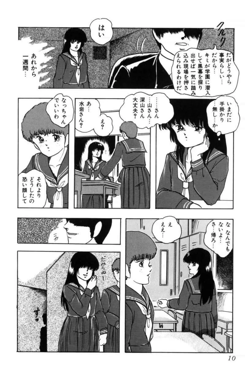 スレイブハンター Page.13