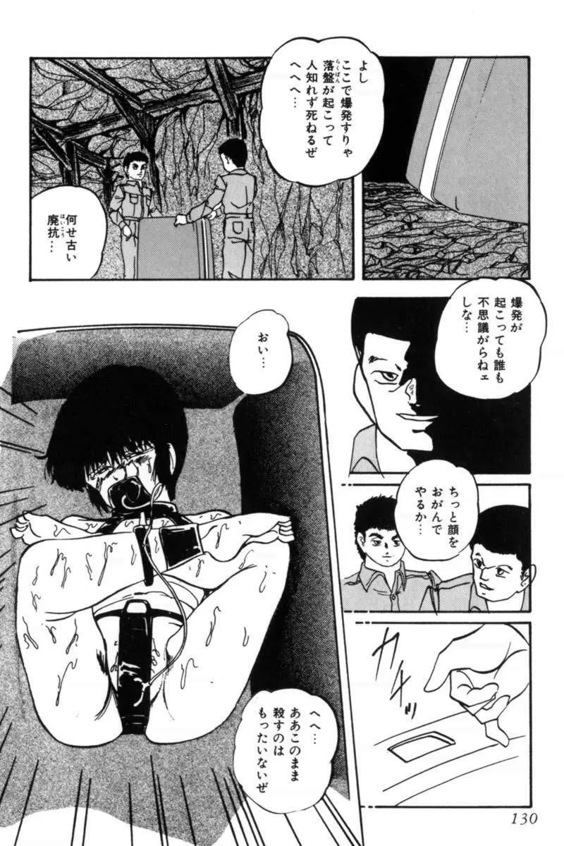 スレイブハンター Page.133