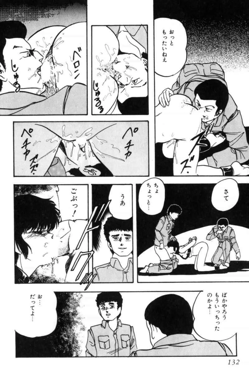 スレイブハンター Page.135