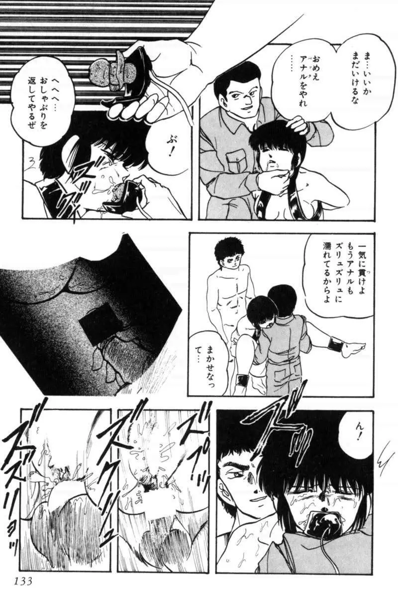 スレイブハンター Page.136