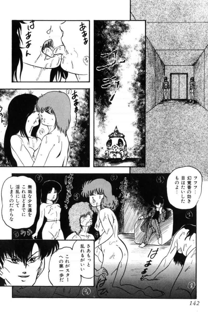 スレイブハンター Page.145