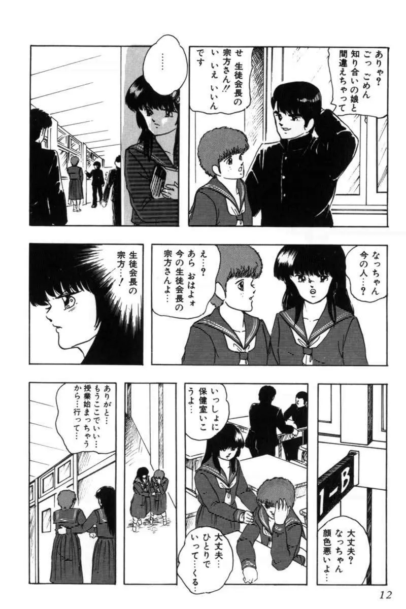 スレイブハンター Page.15