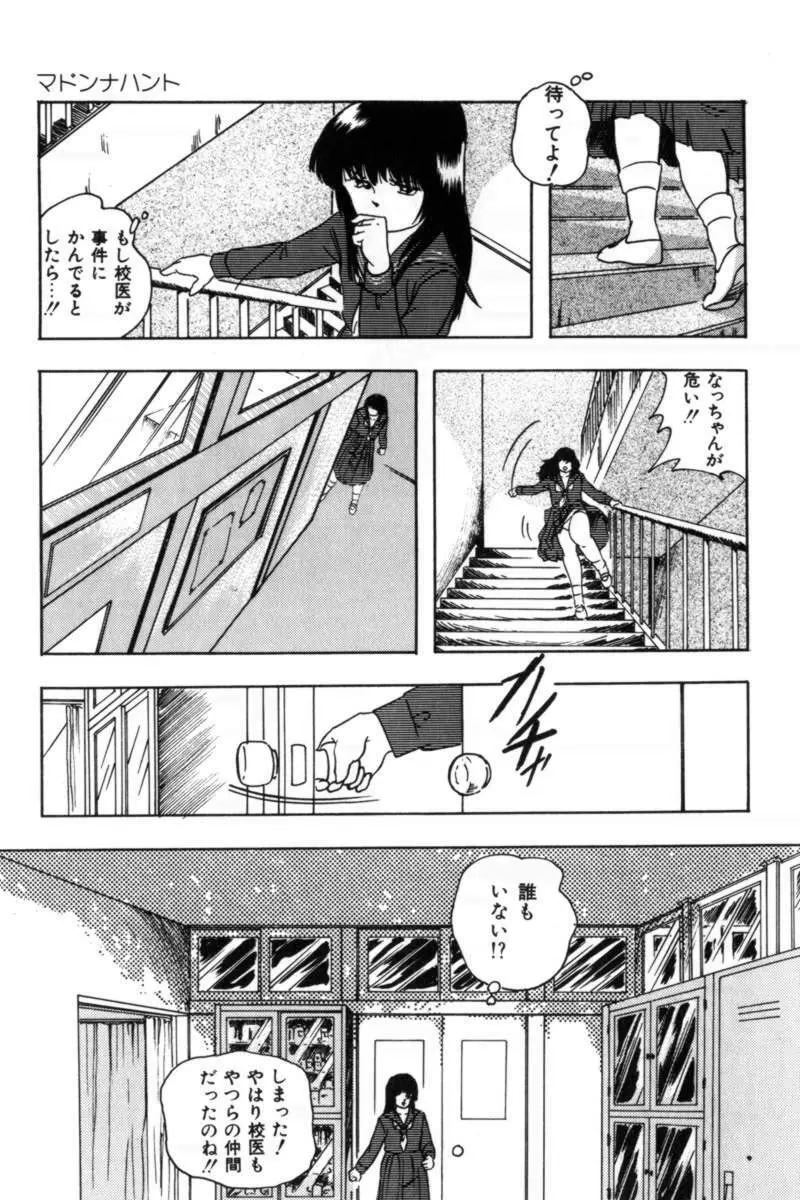 スレイブハンター Page.16