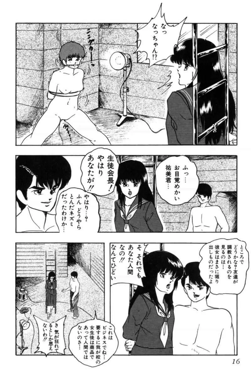 スレイブハンター Page.19