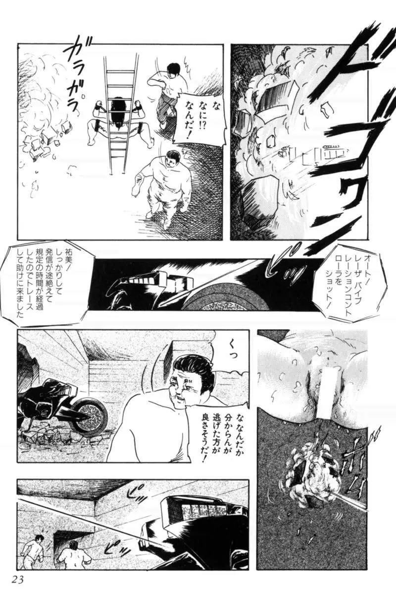 スレイブハンター Page.26