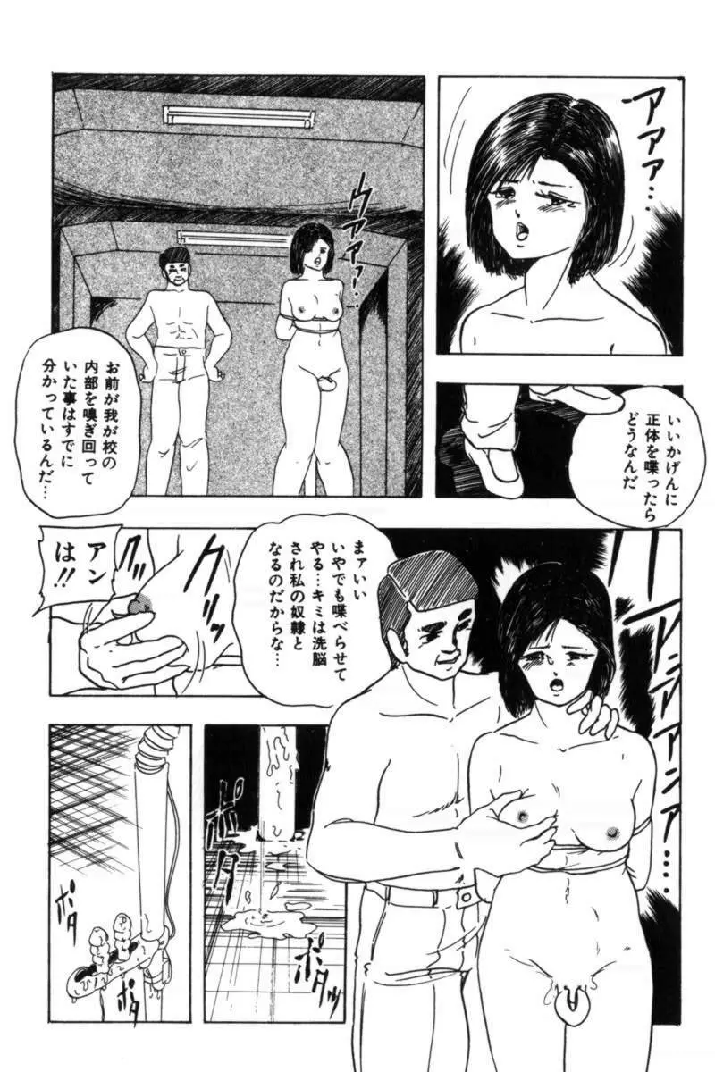 スレイブハンター Page.31