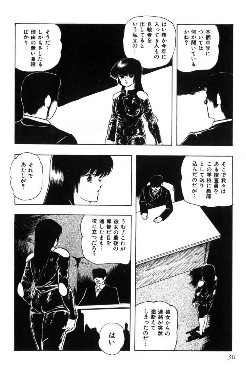 スレイブハンター Page.33