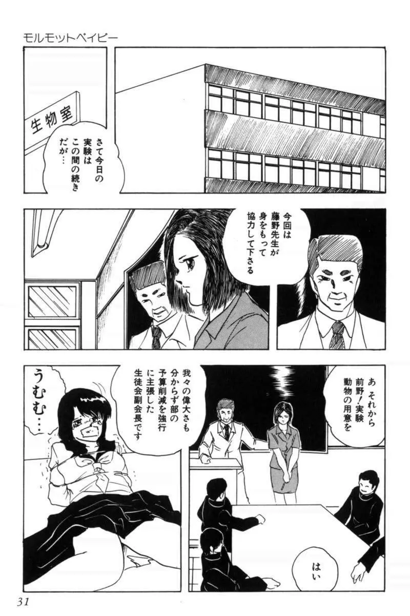 スレイブハンター Page.34