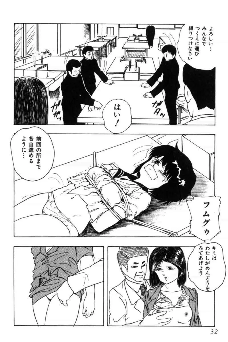 スレイブハンター Page.35