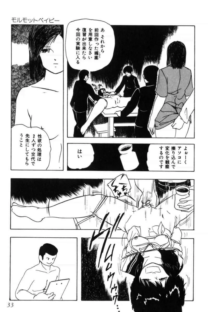 スレイブハンター Page.36