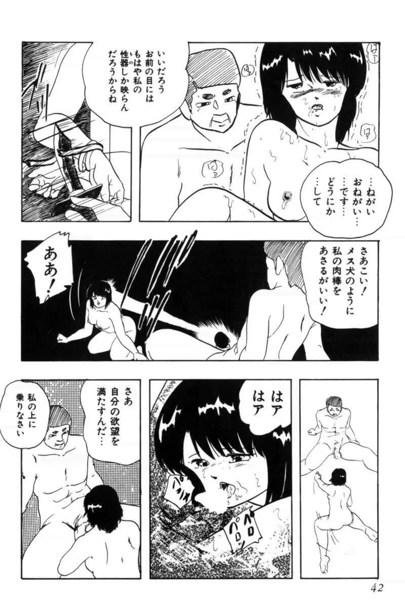 スレイブハンター Page.45