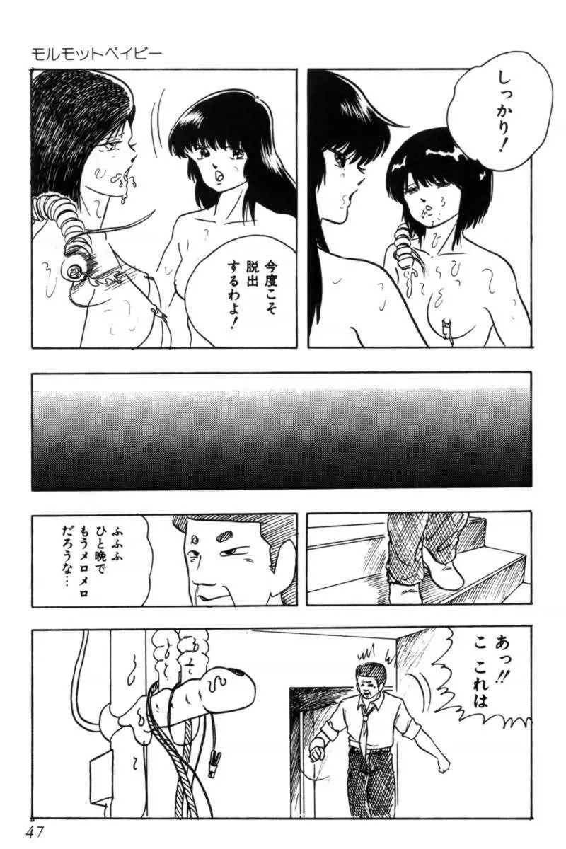 スレイブハンター Page.50