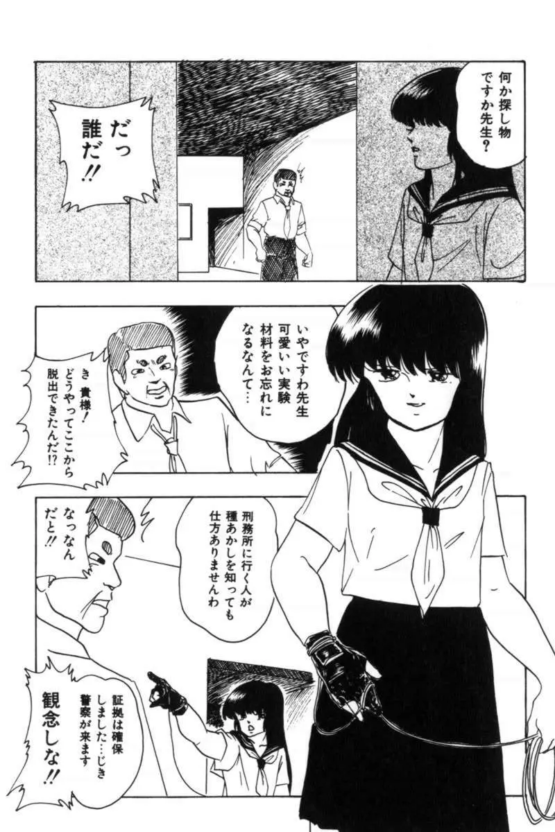 スレイブハンター Page.51