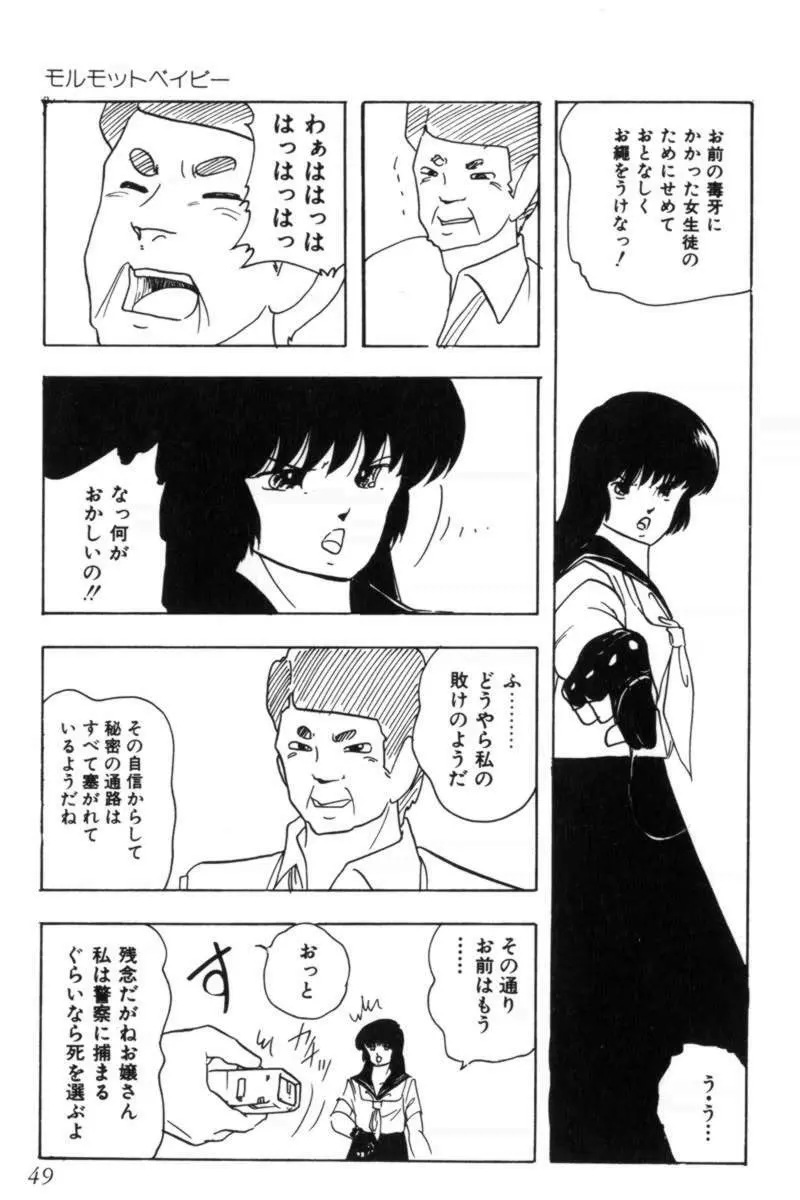 スレイブハンター Page.52