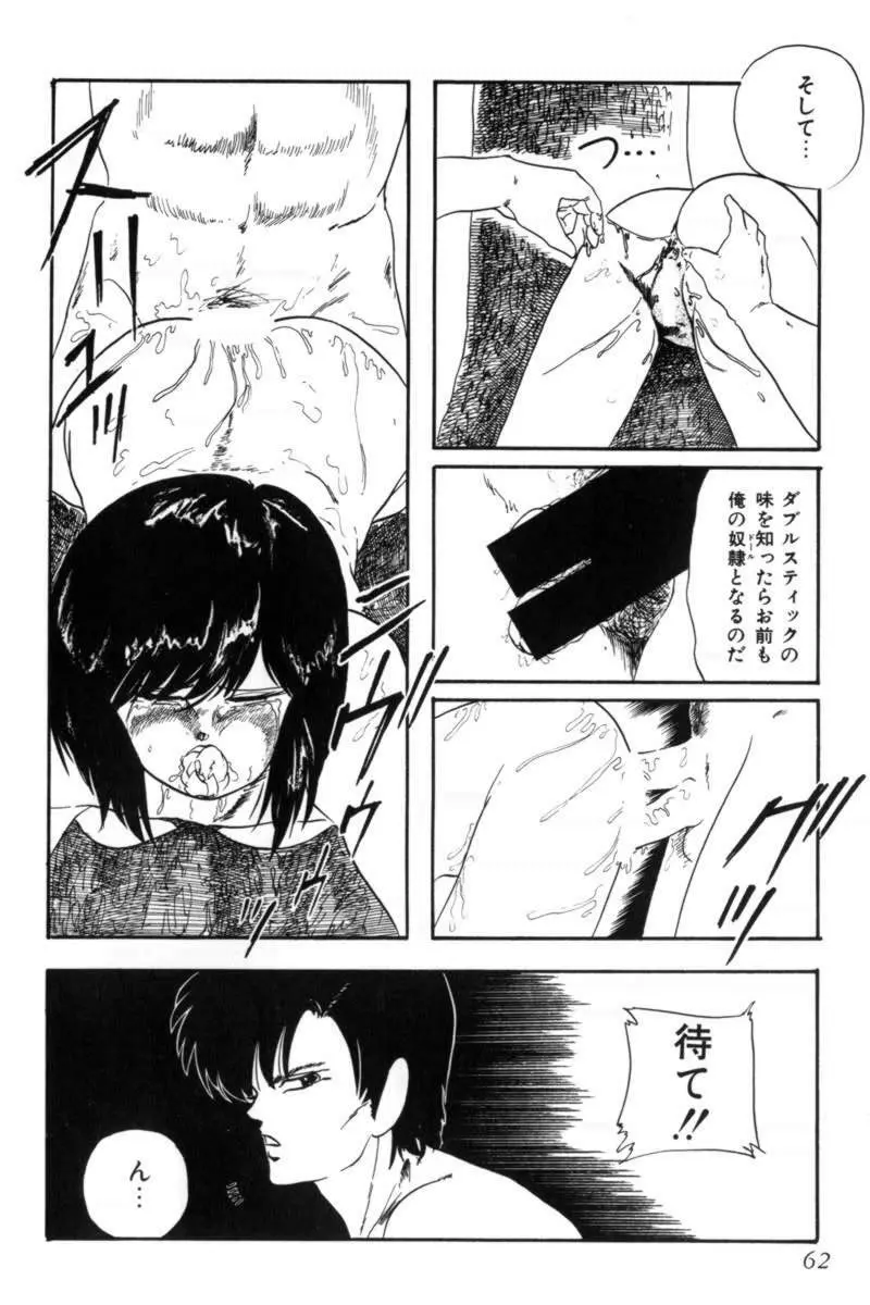 スレイブハンター Page.65