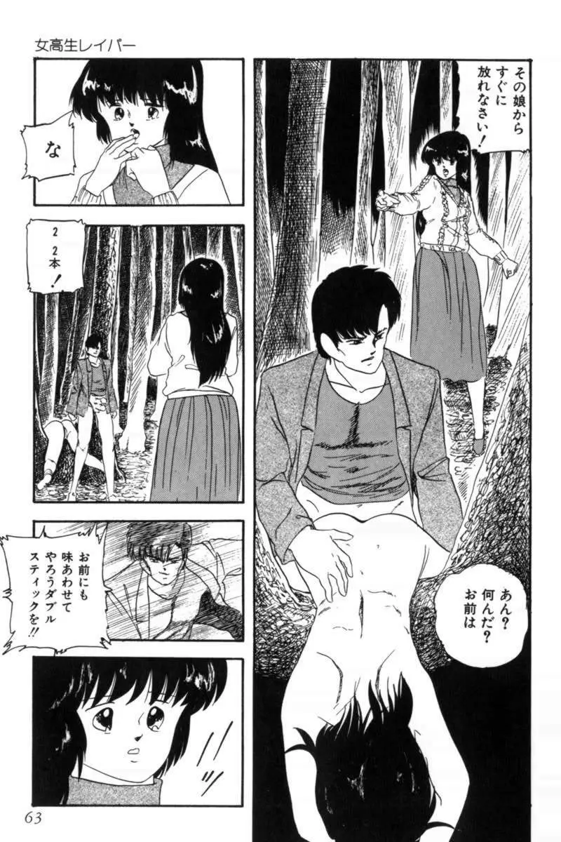 スレイブハンター Page.66