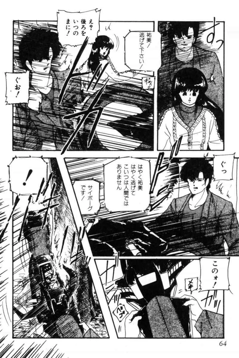 スレイブハンター Page.67