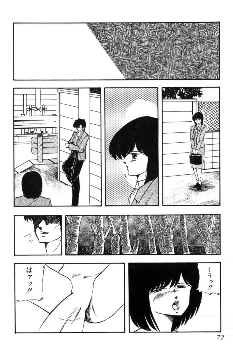 スレイブハンター Page.75